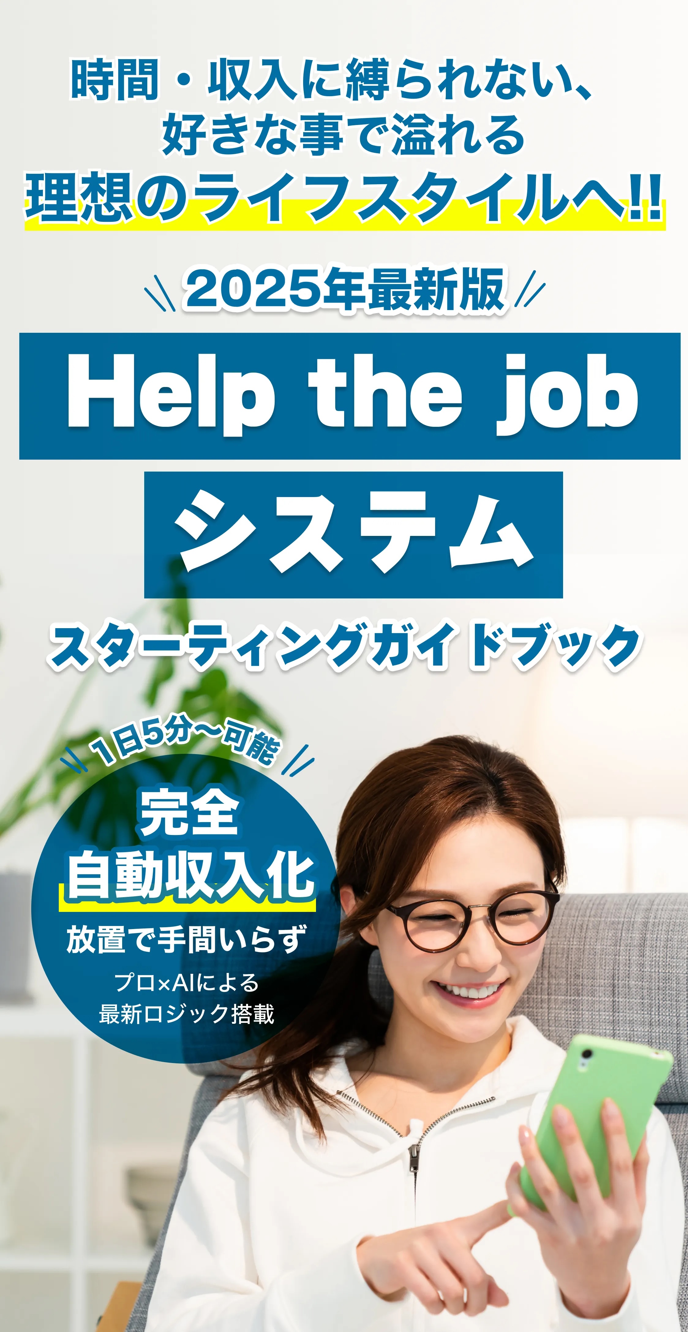 スターティングガイドブック