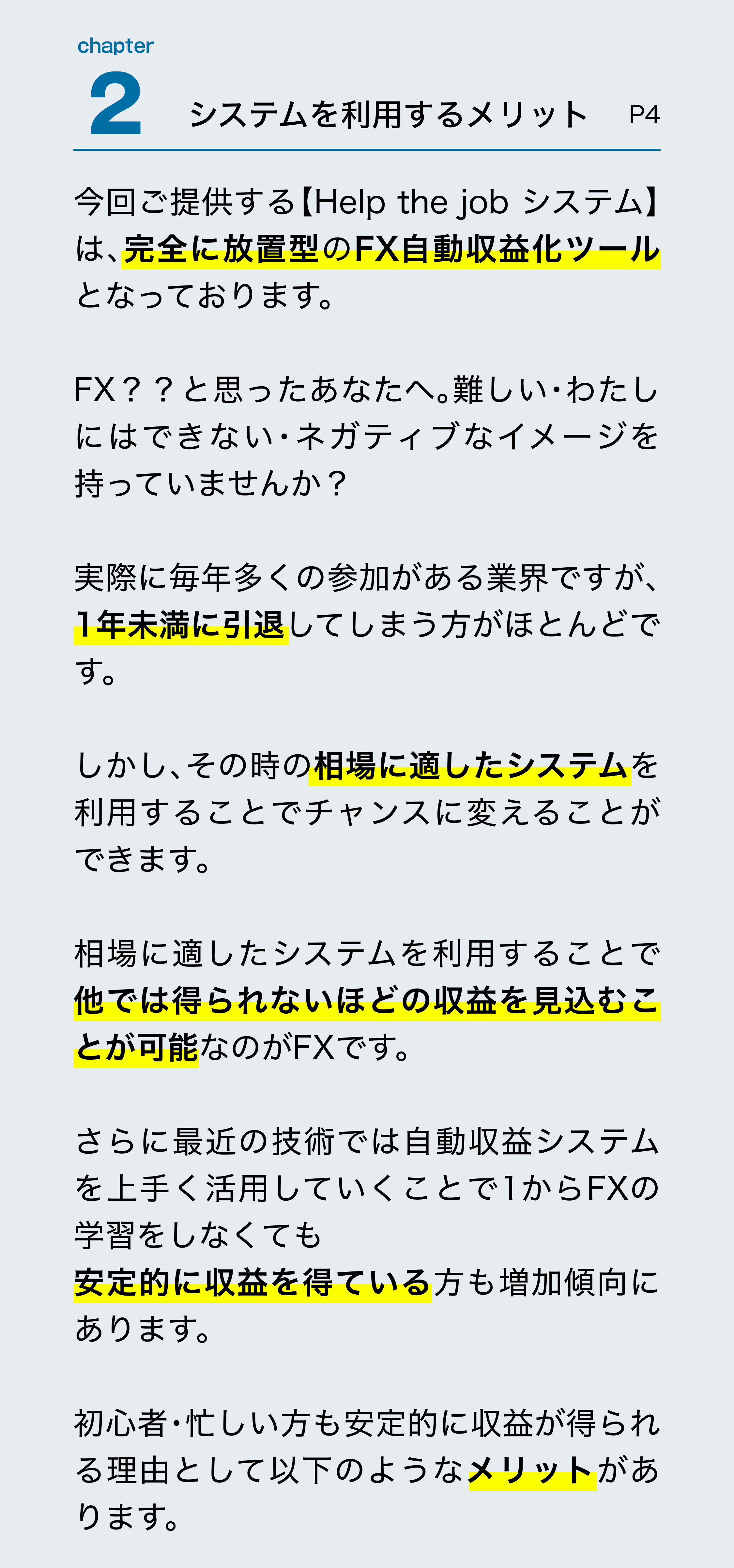 システムを利用するメリット