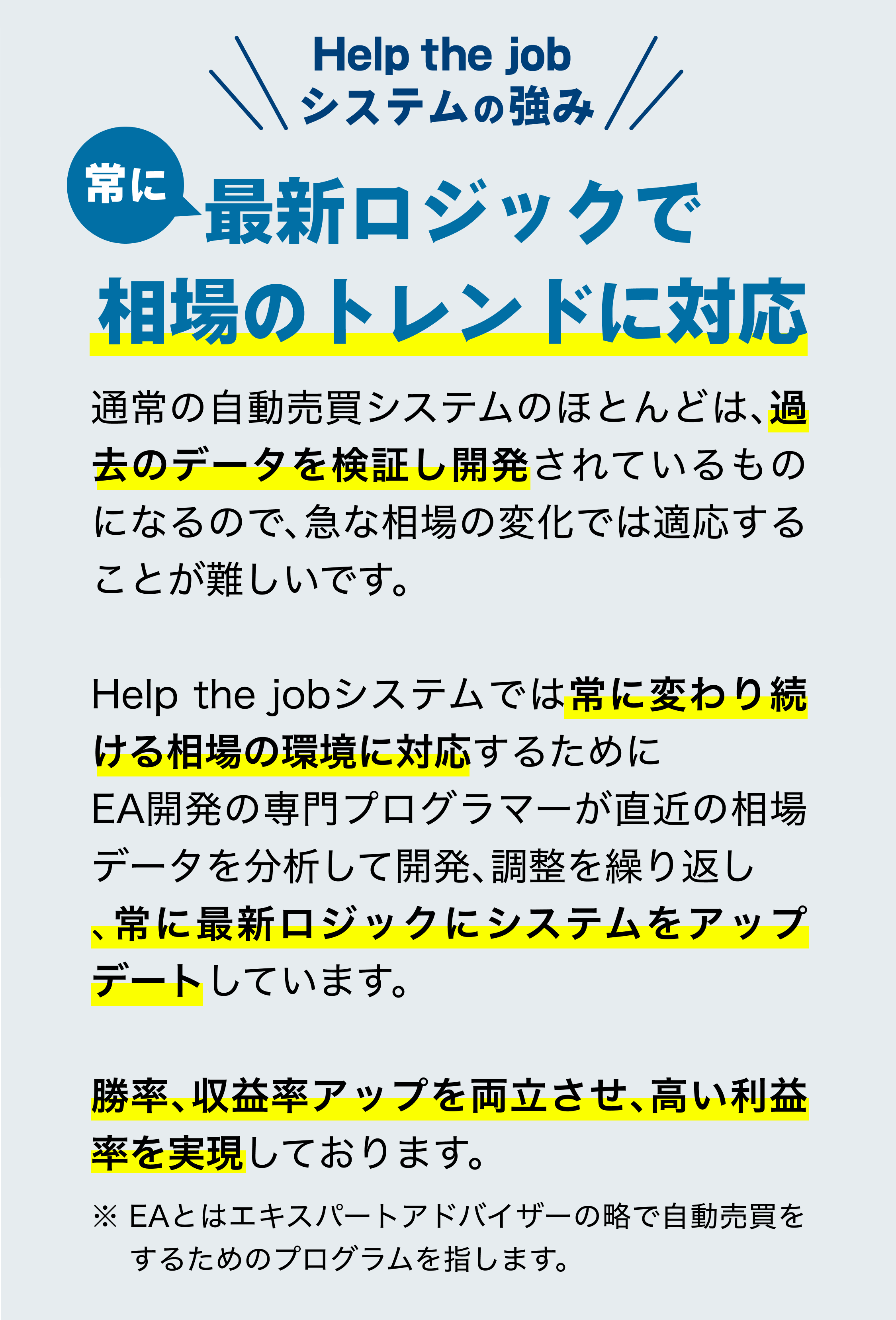 システムの強み