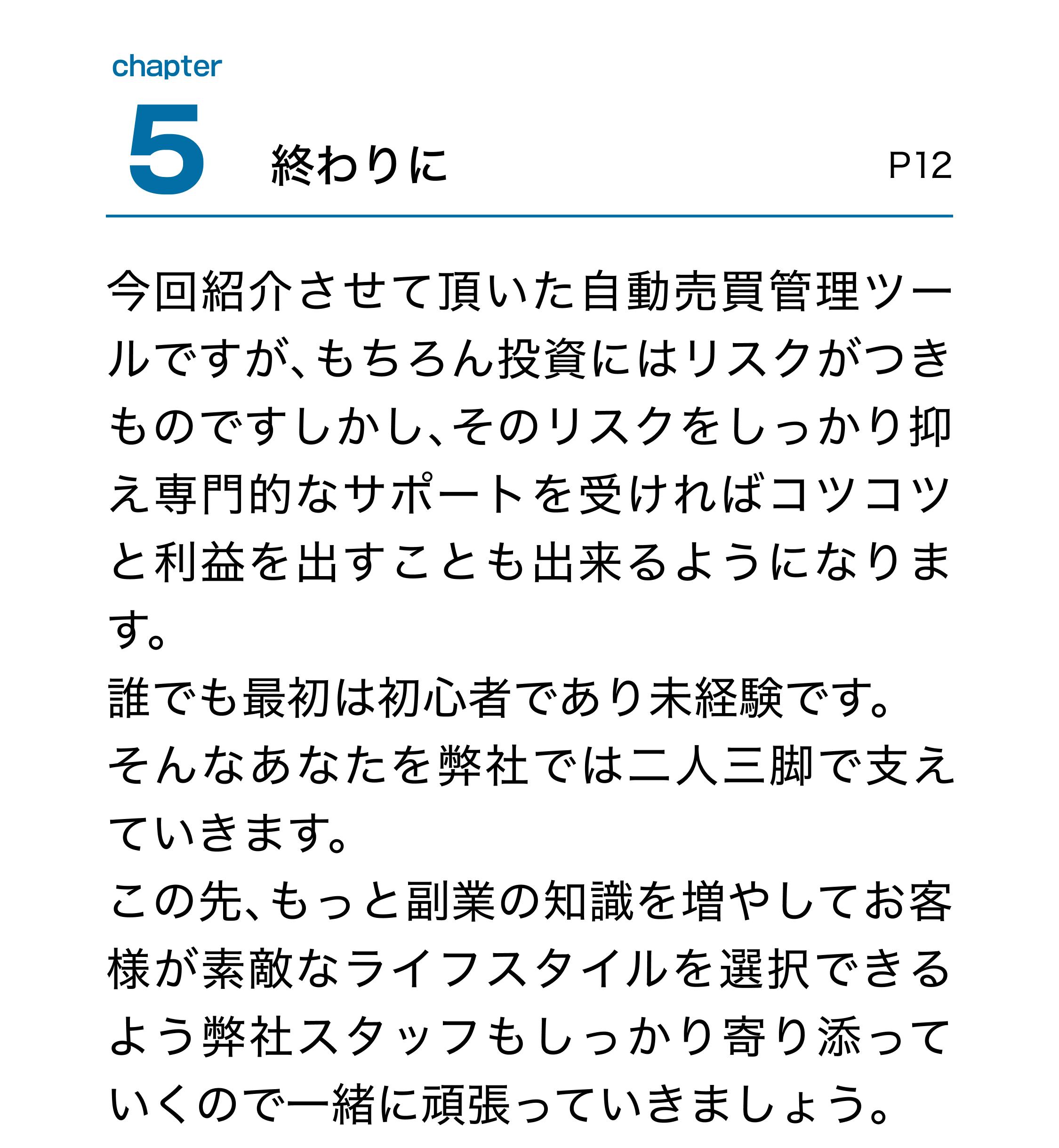 終わりに